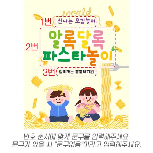 [파티붕붕] D6249 현수막 / 어린이집 오감놀이 현수막 유치원 마카로니 파스타 포토존 제작