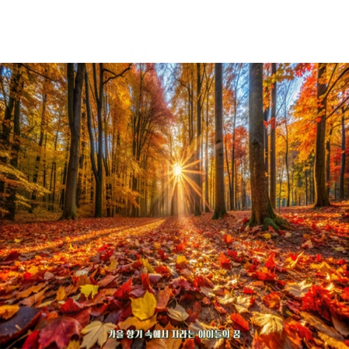 [파티붕붕] D6318 현수막 / 어린이집 유치원 가을 단풍 숲 나무 배경 포토존 현수막 제작