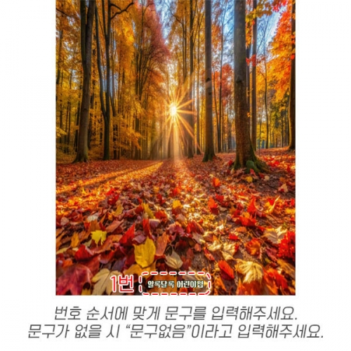 [파티붕붕] D6318 현수막 / 어린이집 유치원 가을 단풍 숲 나무 배경 포토존 현수막 제작