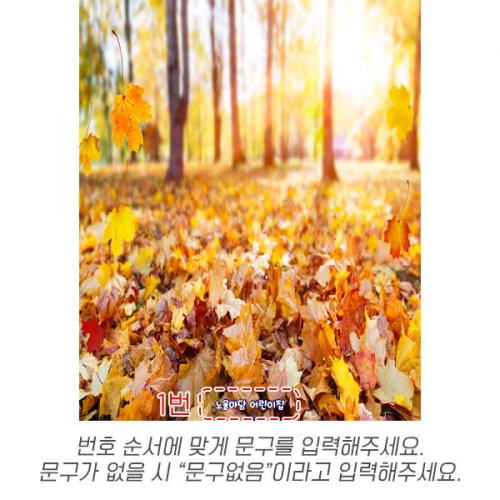 [파티붕붕] D6321 현수막 / 유치원 단풍 배경 현수막 어린이집 가을 숲속 포토존