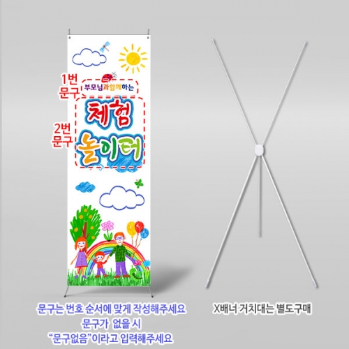 [파티붕붕] X배너 6247 / 어린이집 유치원 부모 참여수업 행사 배너 부모교육 포토존