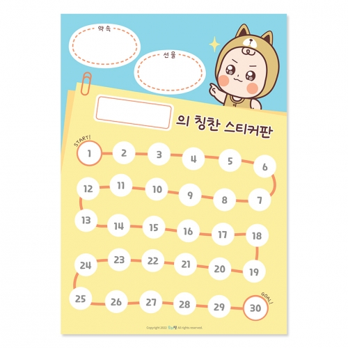 [우아띵] 칭찬스티커 세트 판 칭찬트리 독서트리 롤스티커