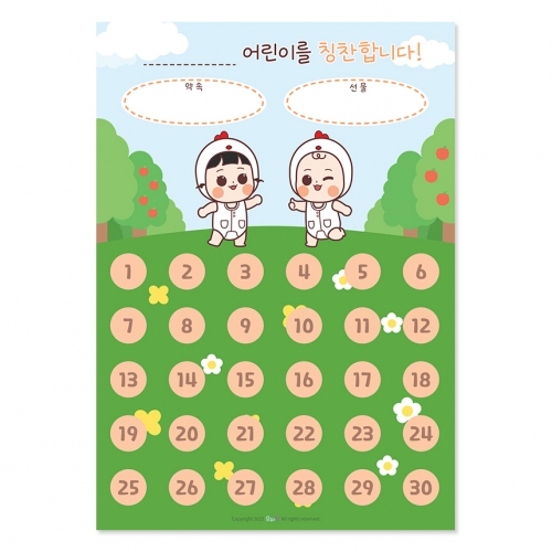 [우아띵] 칭찬스티커 세트 판 칭찬트리 독서트리 롤스티커