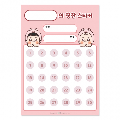 [우아띵] 칭찬스티커 세트 판 칭찬트리 독서트리 롤스티커