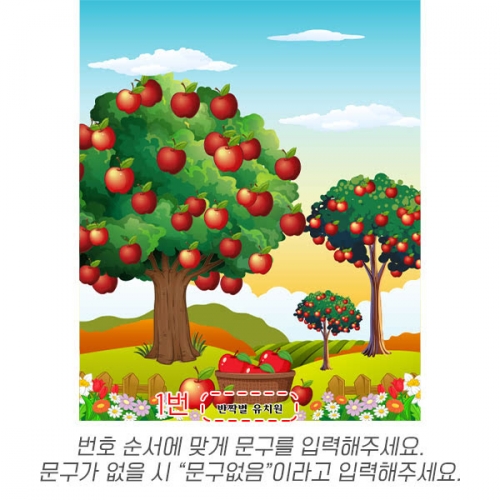 [파티붕붕] D6266 현수막 / 유치원 사과나무 현수막 어린이집 과수원 텃밭 체험 포토존