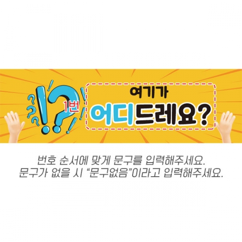 [파티붕붕] D6312 물음표 현수막 / 독서 책 학교 도서관 퀴즈대회 현수막 제작