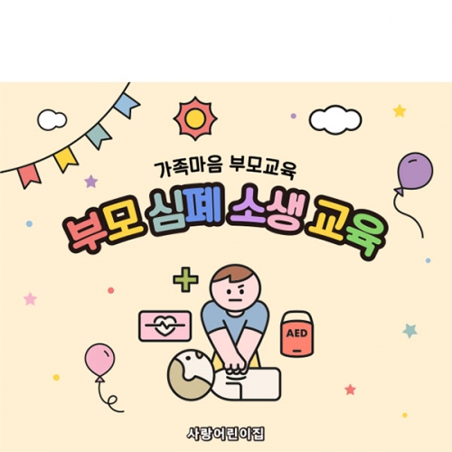 [파티붕붕] D6011 참여수업 현수막 / 심폐소생술 현수막 CPR 응급처치 교육 플랜카드 제작
