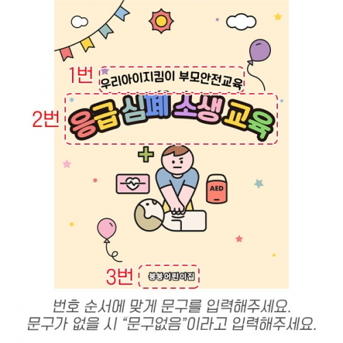 [파티붕붕] D6011 참여수업 현수막 / 심폐소생술 현수막 CPR 응급처치 교육 플랜카드 제작