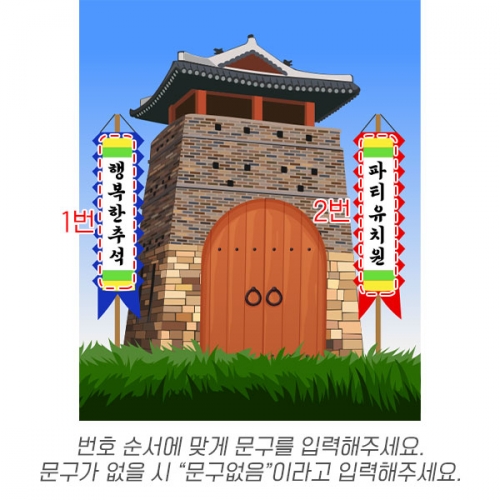 [파티붕붕] D6329 추석 현수막 / 유치원 어린이집 명절 한가위 현수막 성곽 배경 포토존