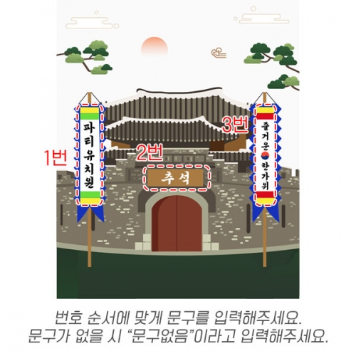 [파티붕붕] D6330 성곽 현수막 / 어린이집 추석현수막 유치원 성 배경 포토존 제작