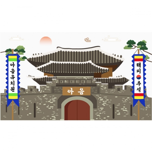 [파티붕붕] D6330 성곽 현수막 / 어린이집 추석현수막 유치원 성 배경 포토존 제작