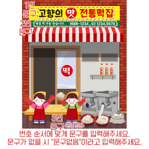 [파티붕붕] D6145 떡집 현수막 / 유치원 떡가게 현수막 어린이집 떡방앗간 포토존 제작