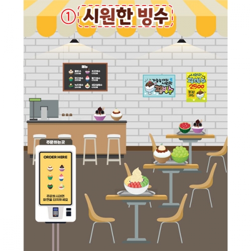 [파티붕붕]	D6053 아이스크림 현수막 / 유치원 빙수 가게 놀이 현수막 어린이집 여름 행사 포토존