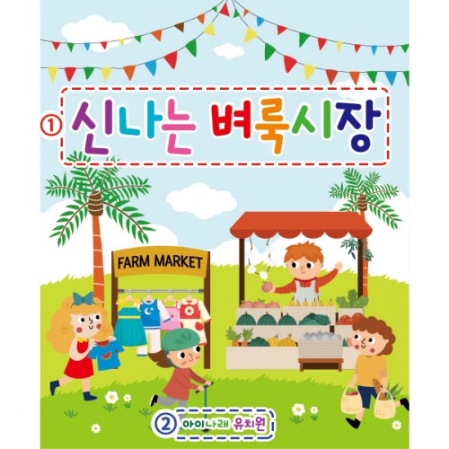 [파티붕붕]D2534 현수막 / 시장놀이 현수막 아나바다 장터 유치원 어린이집 포토존