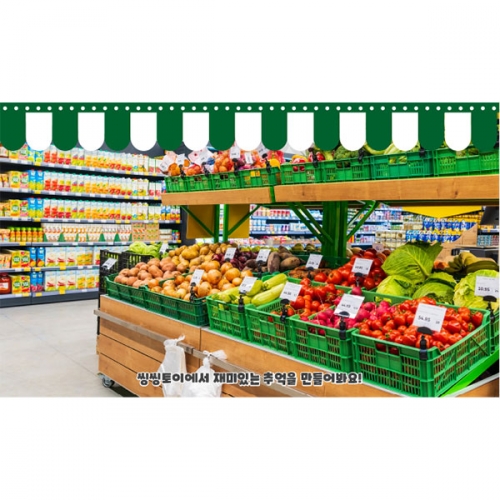 D4834 시장놀이 현수막 / 어린이집 야채 채소 가게 현수막 상점 마트 배경 포토존