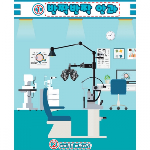 [파티붕붕]D5574 병원놀이 현수막 / 어린이집 유치원 안과 현수막 의사 병원놀이 포토존 제작