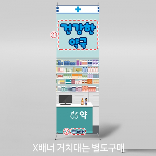 [파티붕붕]X배너 5572 / 유치원 약국 배너 어린이집 병원놀이 포토존 제작