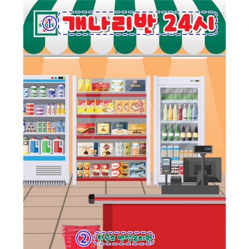 [파티붕붕]D5573 현수막 / 어린이집 편의점 현수막 유치원 슈퍼 마켓 포토존 제작