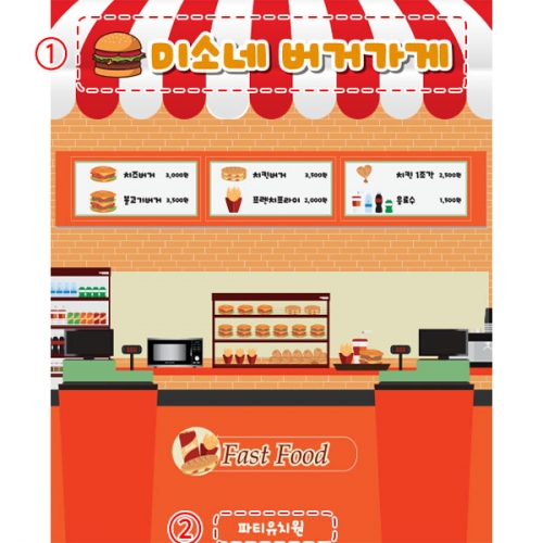 [파티붕붕]D5539 현수막 / 유치원 햄버거 가게 현수막 어린이집 시장놀이 포토존