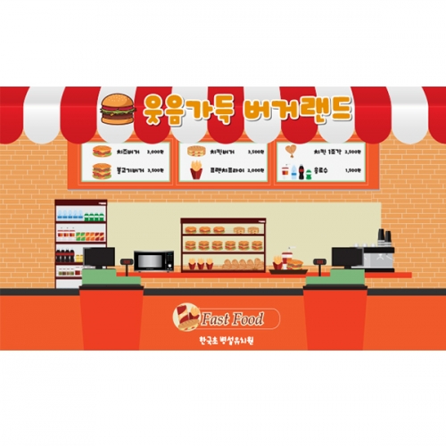[파티붕붕]D5539 현수막 / 유치원 햄버거 가게 현수막 어린이집 시장놀이 포토존
