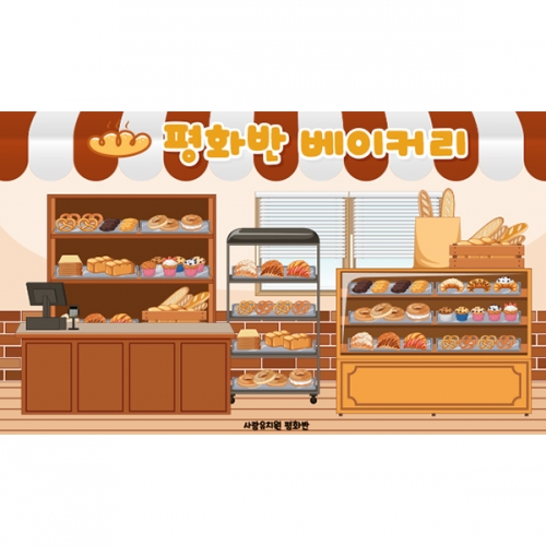[파티붕붕]D5540 베이커리 현수막 / 어린이집 빵집 현수막 유치원 시장놀이 빵 가게 포토존 제작