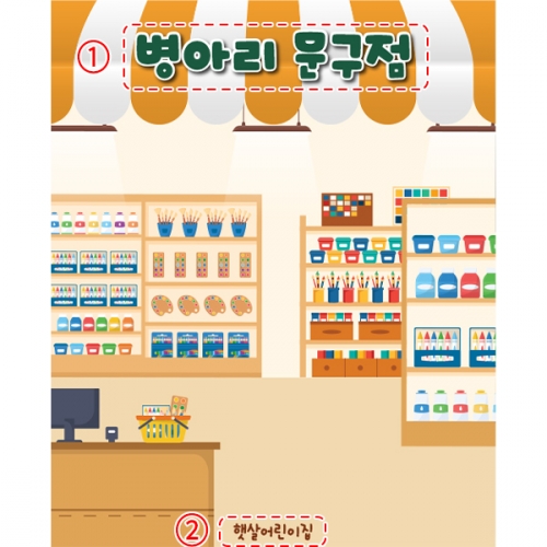 [파티붕붕]D5554 현수막 / 유치원 어린이집 문구점 현수막 문방구 포토존 제작