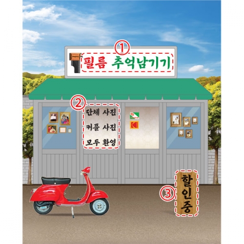 [파티붕붕]D4873 사진관 현수막 / 어린이집 레트로 배경 현수막 유치원 시장놀이 포토존 제작