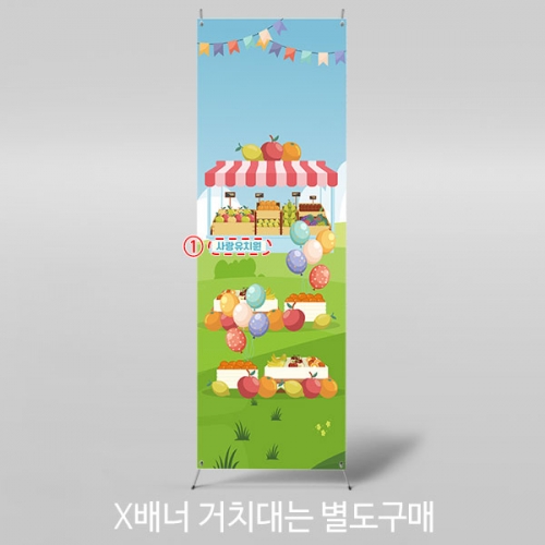 [파티붕붕]X배너 4753 / 어린이집 유치원 과일가게 배너 시장놀이 포토존
