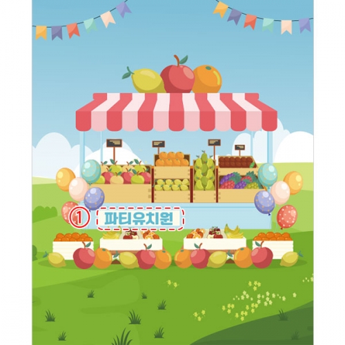 [파티붕붕]D4753 시장놀이 현수막 / 어린이집 유치원 과일가게 현수막 포토존