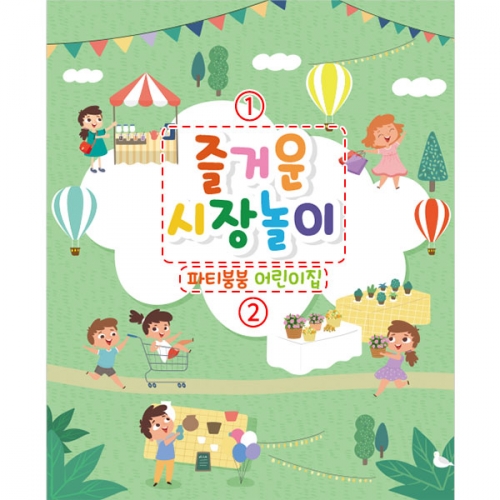 [파티붕붕]D1846 현수막 / 어린이집현수막 어린이집생일현수막 유치원현수막 포토존현수막 체육대회 운동회 배너 플랜카드 제작 유치원