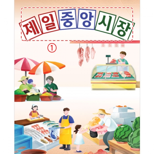 [파티붕붕]D3417 전통시장 현수막 / 채소 야채 생선 과일 가게 시장놀이 포토존 현수막