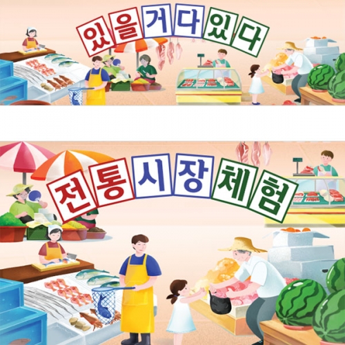 [파티붕붕]D3417 전통시장 현수막 / 채소 야채 생선 과일 가게 시장놀이 포토존 현수막
