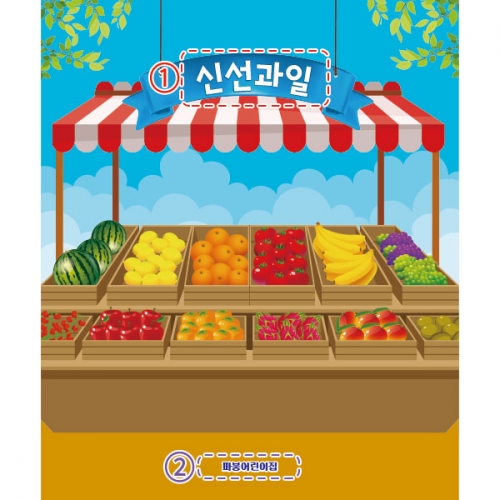 [파티붕붕]D2996 과일가게 현수막 / 시장놀이 현수막 유치원 어린이집 과일 배경 포토존