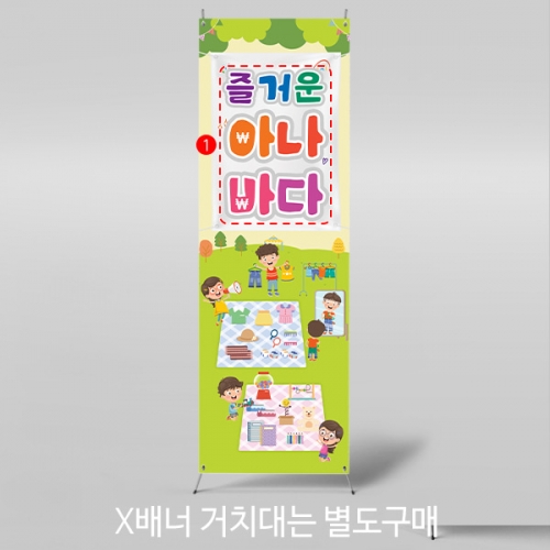 [파티붕붕]X배너 4270 / 알뜰장터 배너 어린이집 유치원 아나바다 포토존