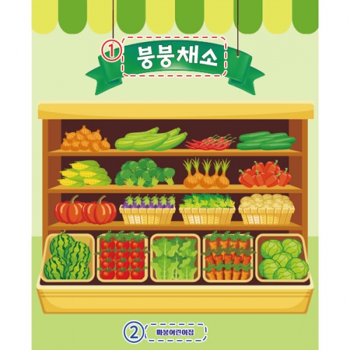 [파티붕붕]D2994 야채가게 현수막 / 어린이집 유치원 시장놀이 채소가게 현수막