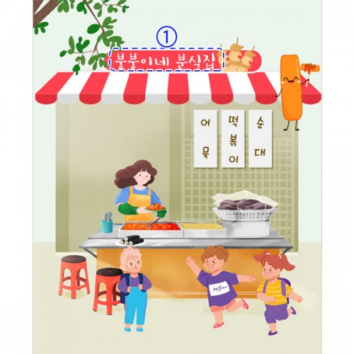 [파티붕붕]D3144 현수막 / 분식집 가게 현수막 어린이집 유치원 시장놀이 포토존