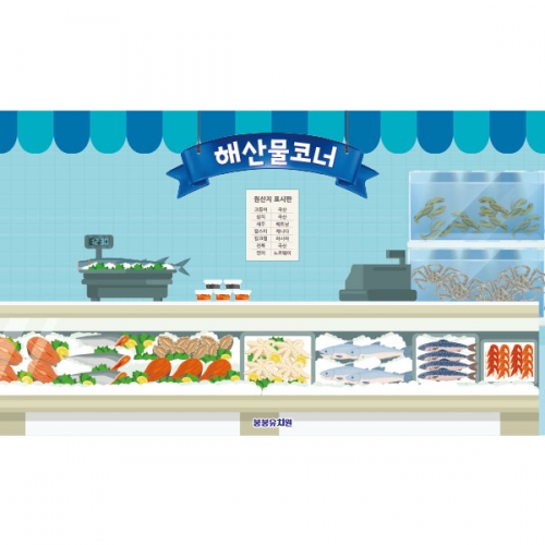 [파티붕붕]2992 생선가게 현수막 / 시장놀이 현수막 어린이집 유치원 해산물 배경 플랜카드