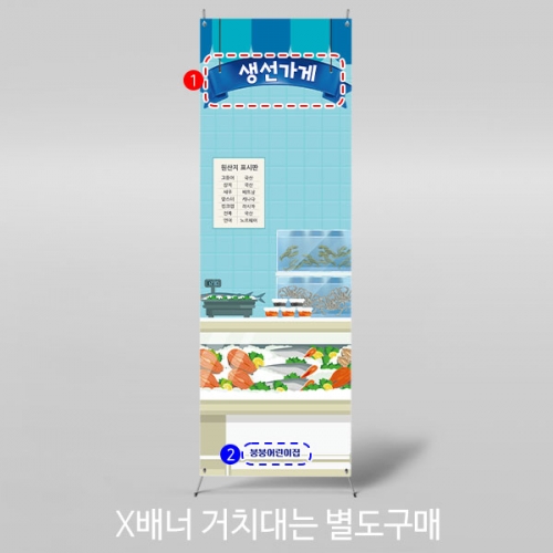 [파티붕붕]X배너 2992 / 시장놀이 현수막 어린이집 유치원 해산물 배경 플랜카드