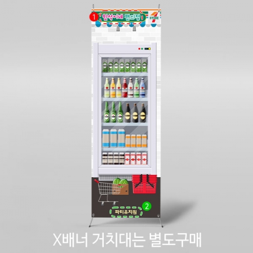 [파티붕붕]X배너 2985 / 유치원 어린이집 시장놀이 매점 무인 편의점 배너