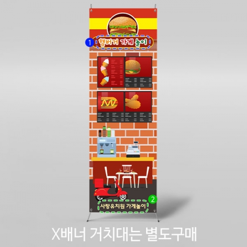 [파티붕붕]X배너 2984 / 어린이집 유치원 식당 시장놀이 요리 햄버거 가게 포토존