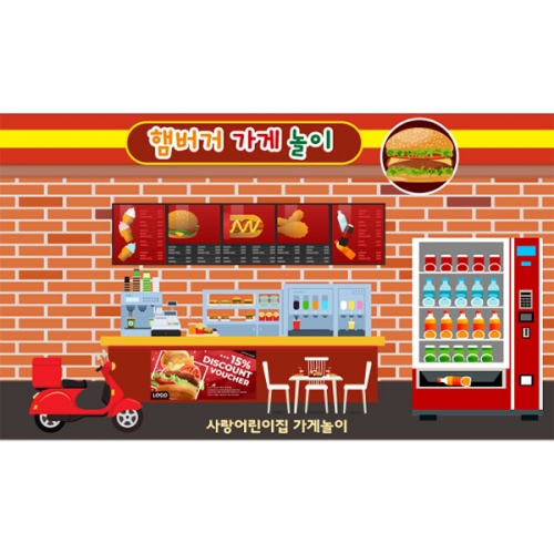 [파티붕붕]D2984 햄버거 현수막 / 유치원 어린이집 시장놀이 매점 무인 편의점 현수막