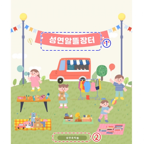 [파티붕붕]D2592 현수막 / 시장놀이 현수막 아나바다 장터 유치원 어린이집 포토존