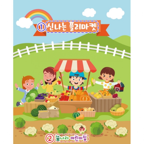 [파티붕붕]D2533 현수막 / 유치원 어린이집 채소가게 야채가게 배경 시장놀이 현수막