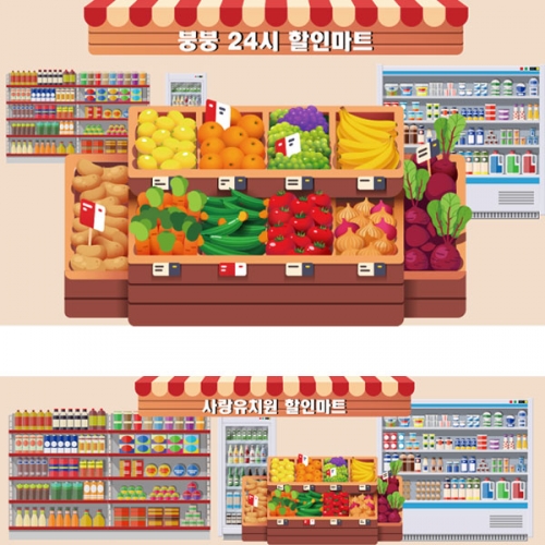 [파티붕붕]D2459 현수막 / 시장놀이 현수막 아나바다 장터 유치원 어린이집 포토존