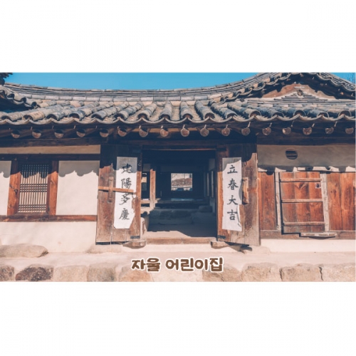 [파티붕붕]D5129 전통배경 현수막 / 어린이집 유치원 기와집 현수막 전통가옥 포토존 제작