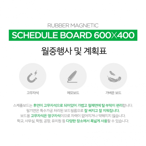 [마그피아] 월중행사및계획표 자석 스케줄보드 6040