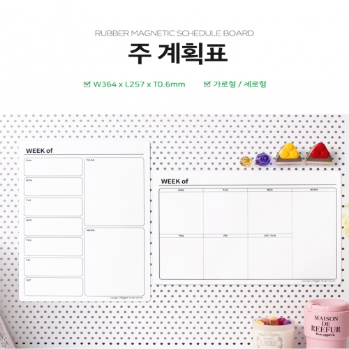 [마그피아] 주계획표 자석 스케줄보드 가로/세로
