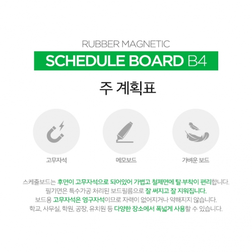 [마그피아] 주계획표 자석 스케줄보드 가로/세로