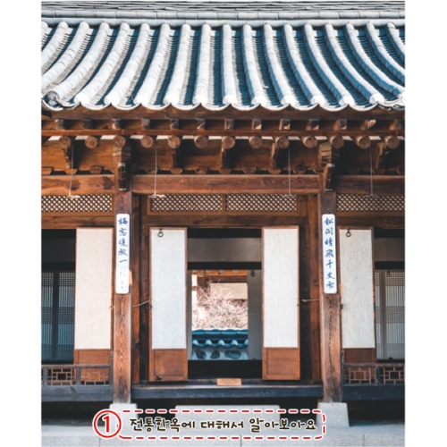 [파티붕붕]D4888 전통 한옥 현수막 / 유치원 어린이집 양반집 기와집 배경 포토존 현수막 제작