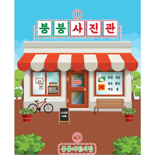 [파티붕붕]D4289 / 사진관 현수막 어린이집 유치원 레트로 포토존 제작